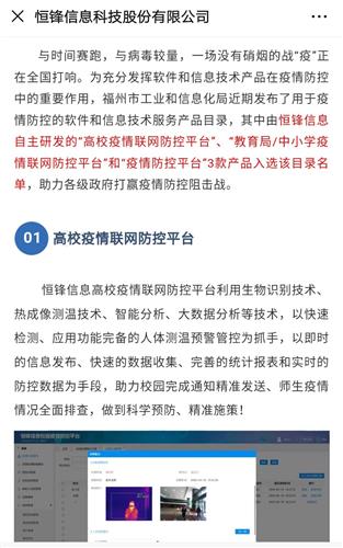 恒鋒信息軟件產品入選疫情防控軟件和信息技術服務產品參考目錄