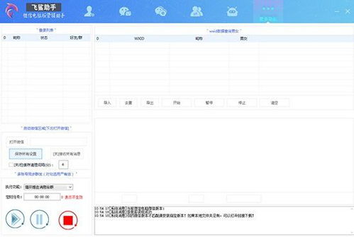 警惕網(wǎng)絡(luò)風(fēng)險 飛鯊助手等微信營銷軟件潛在危害與正規(guī)營銷之道